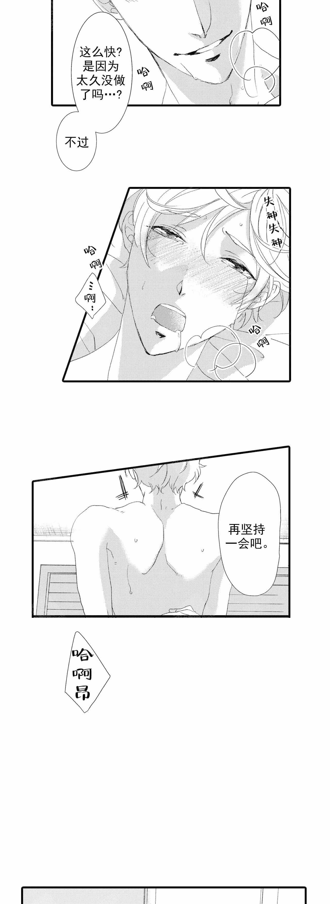 如此契合漫画资源漫画,第25话2图
