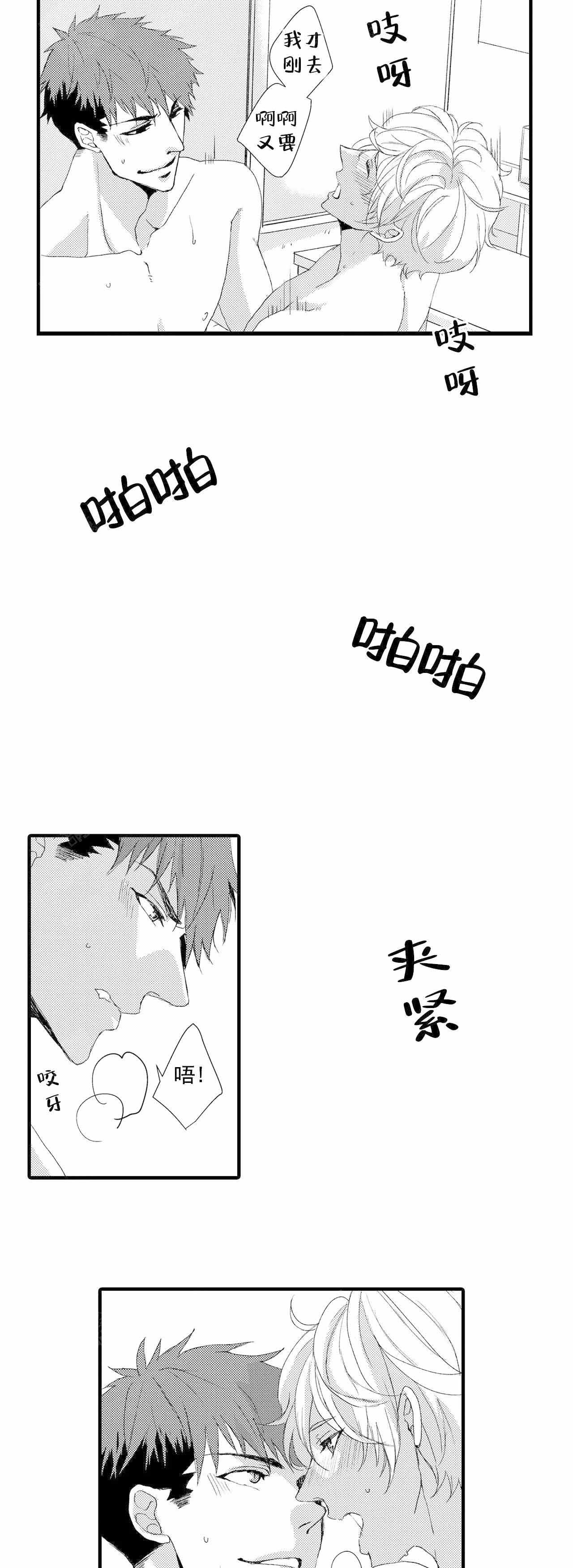 如此契合漫画资源漫画,第25话3图
