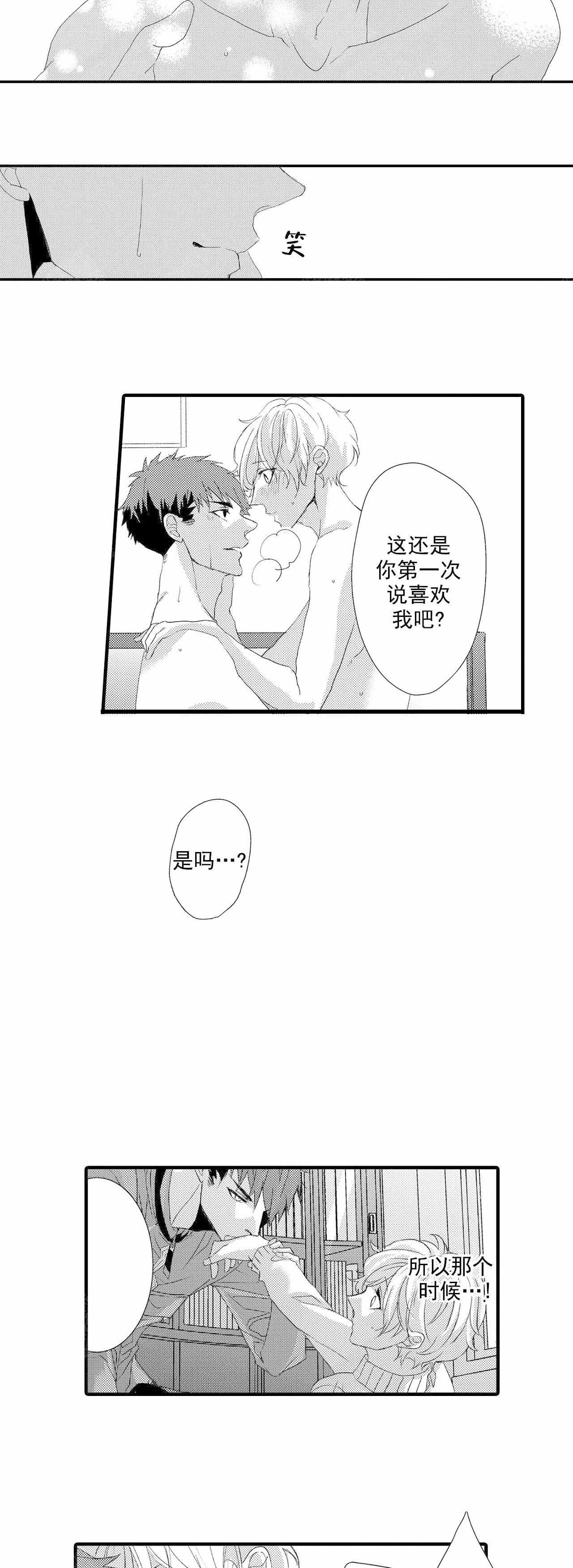 如此契合漫画资源漫画,第25话5图