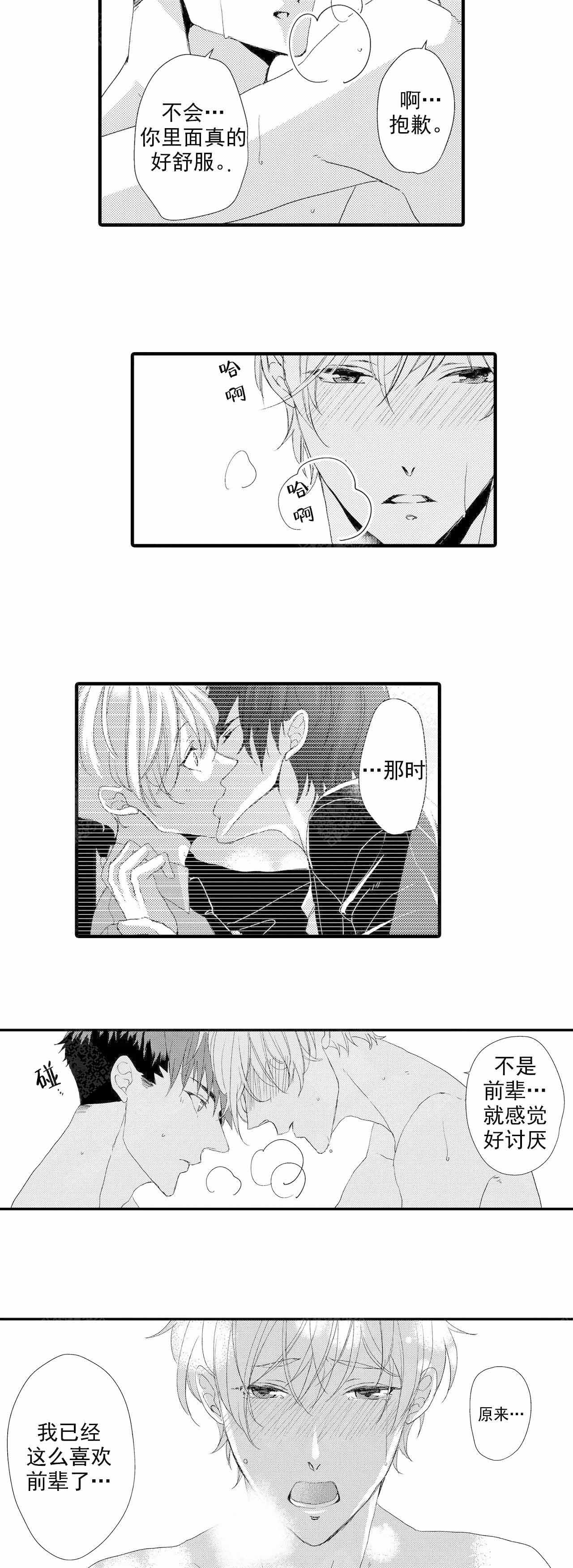 如此契合漫画资源漫画,第25话4图