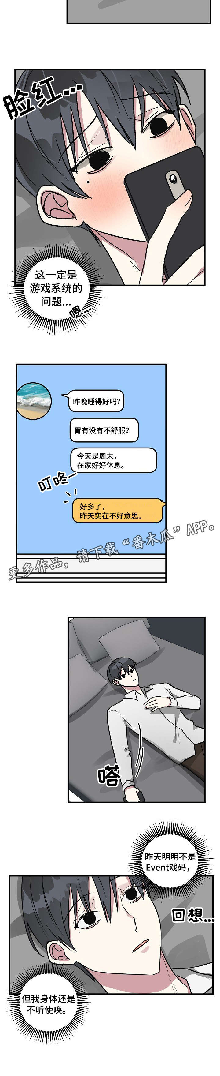 ar恋爱攻略第八章漫画,第19章：破系统3图