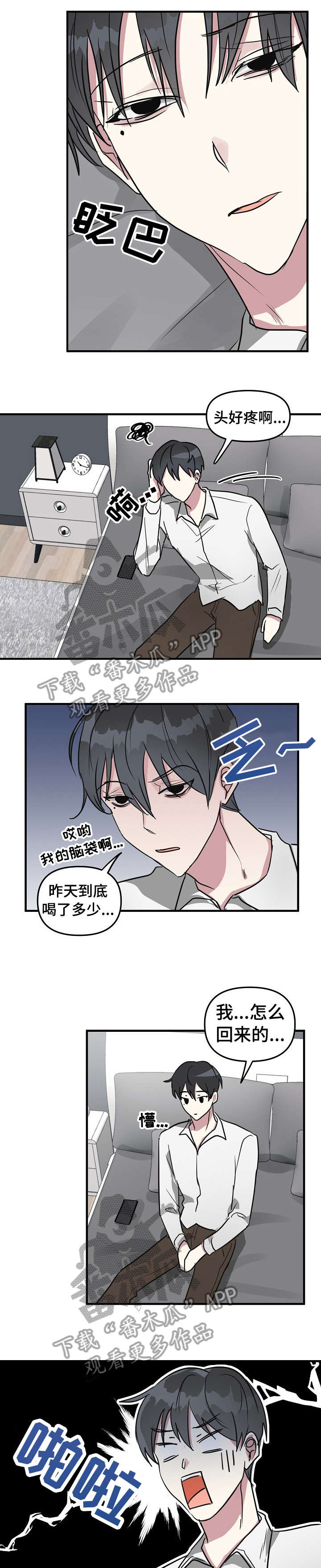 ar恋爱攻略第八章漫画,第19章：破系统1图