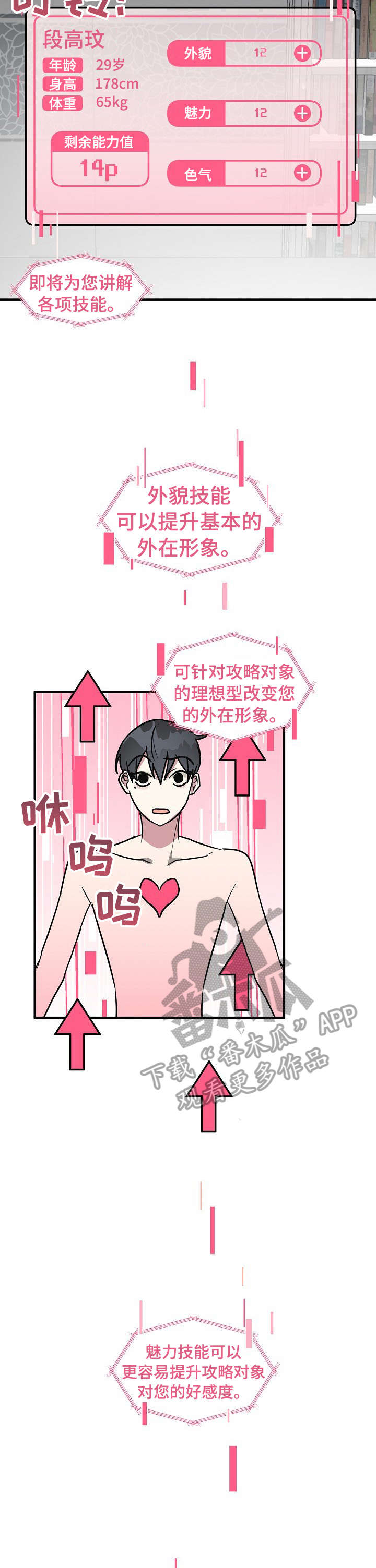 ar恋爱攻略第八章漫画,第19章：破系统5图