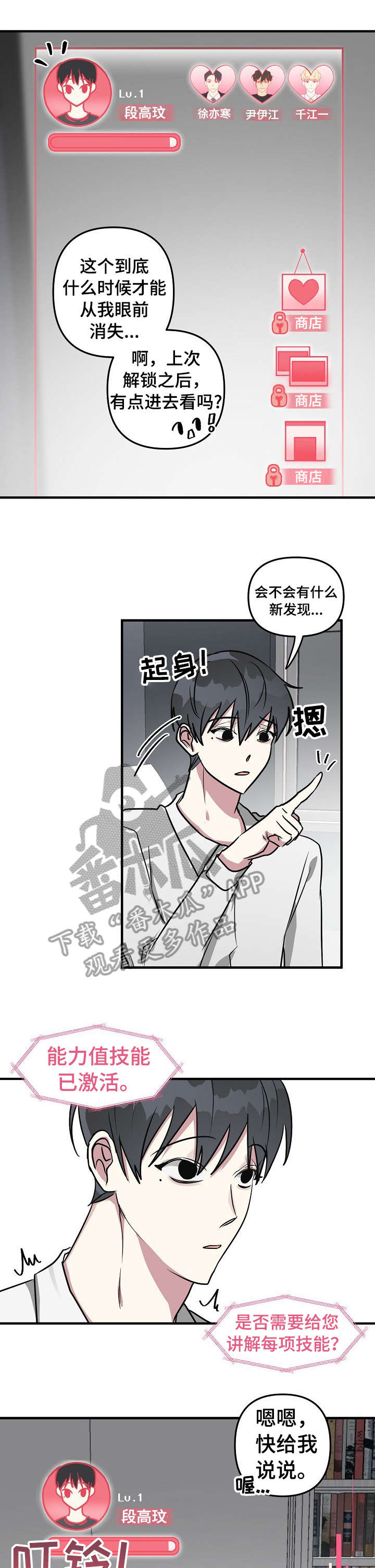 ar恋爱攻略第八章漫画,第19章：破系统4图