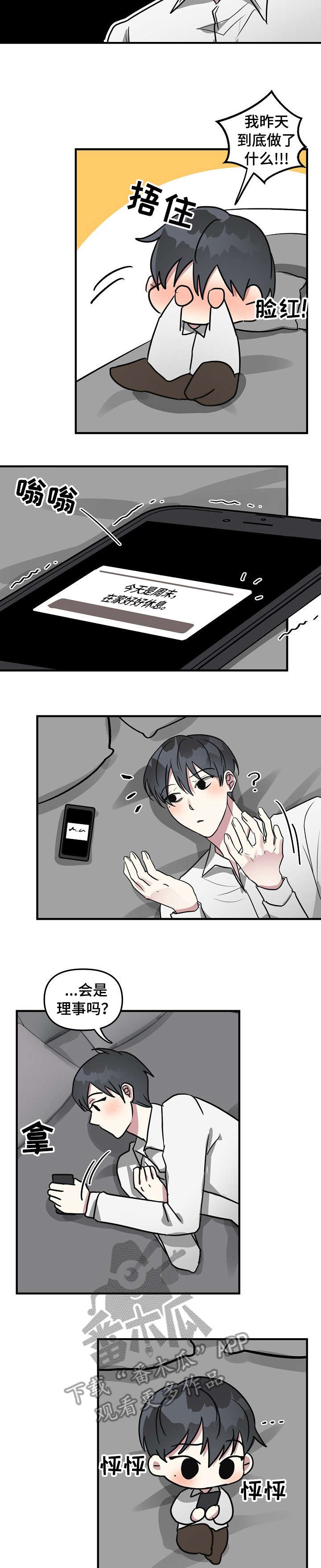 ar恋爱攻略第八章漫画,第19章：破系统2图