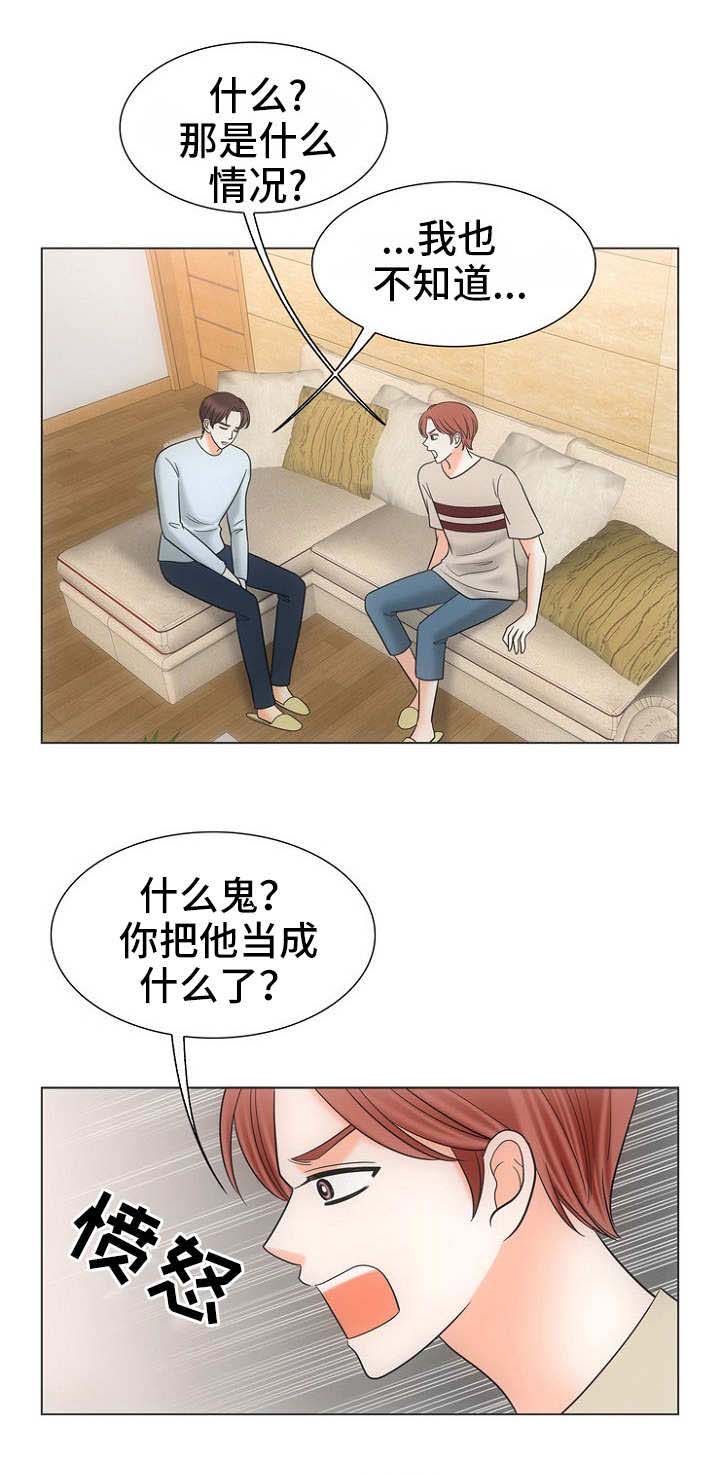隗这个字念什么漫画,第25话3图