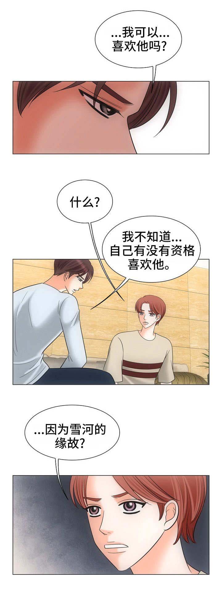 隗这个字念什么漫画,第25话4图
