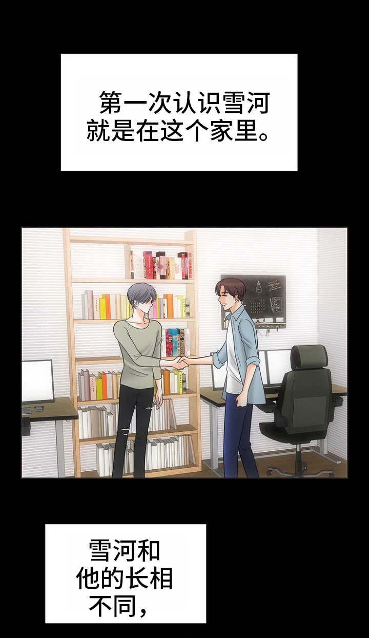 隗这个字念什么漫画,第25话5图