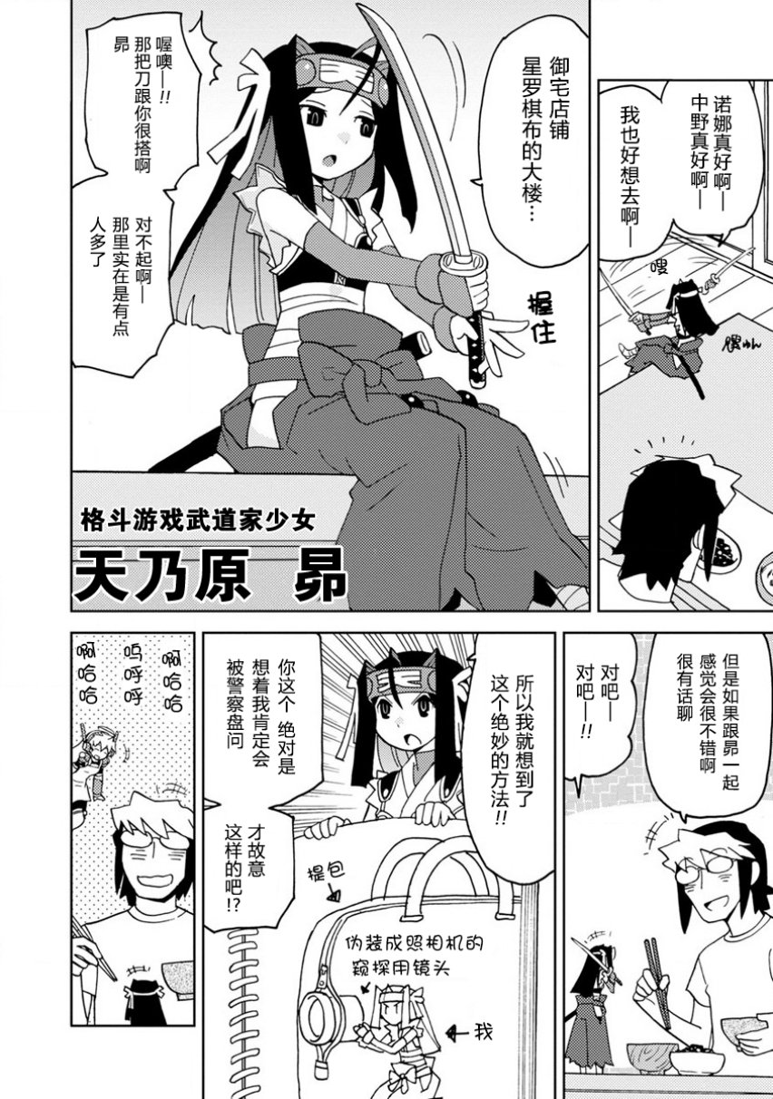 超可动女孩在线观看漫画,第2话可爱的女孩子们4图