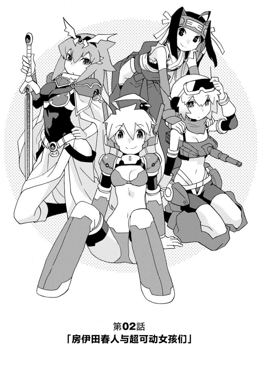 超可动女孩在线观看漫画,第2话可爱的女孩子们2图