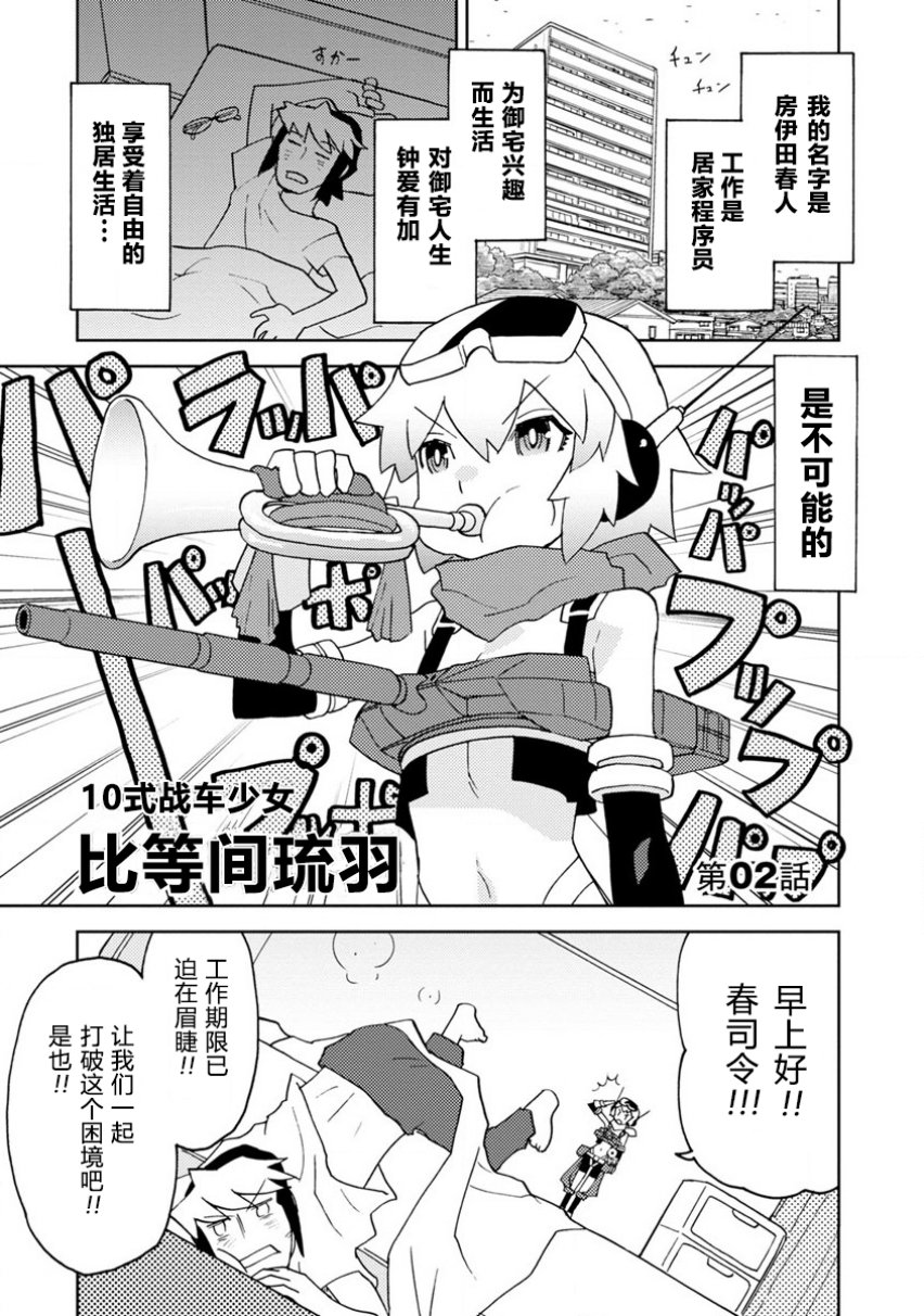 超可动女孩在线观看漫画,第2话可爱的女孩子们1图