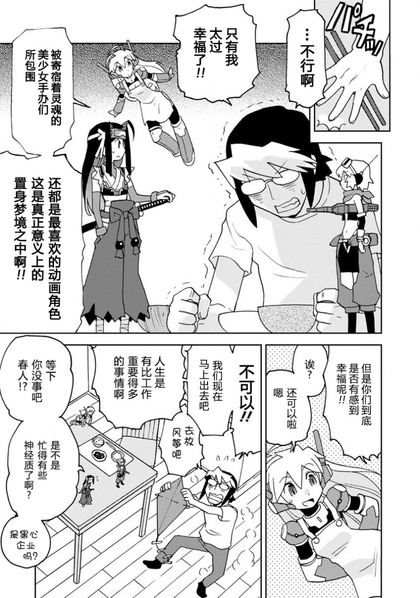 超可动女孩在线观看漫画,第2话可爱的女孩子们5图