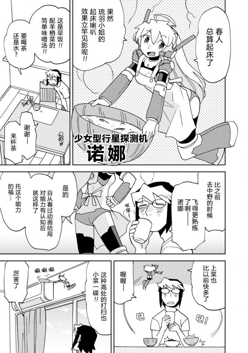 超可动女孩在线观看漫画,第2话可爱的女孩子们3图