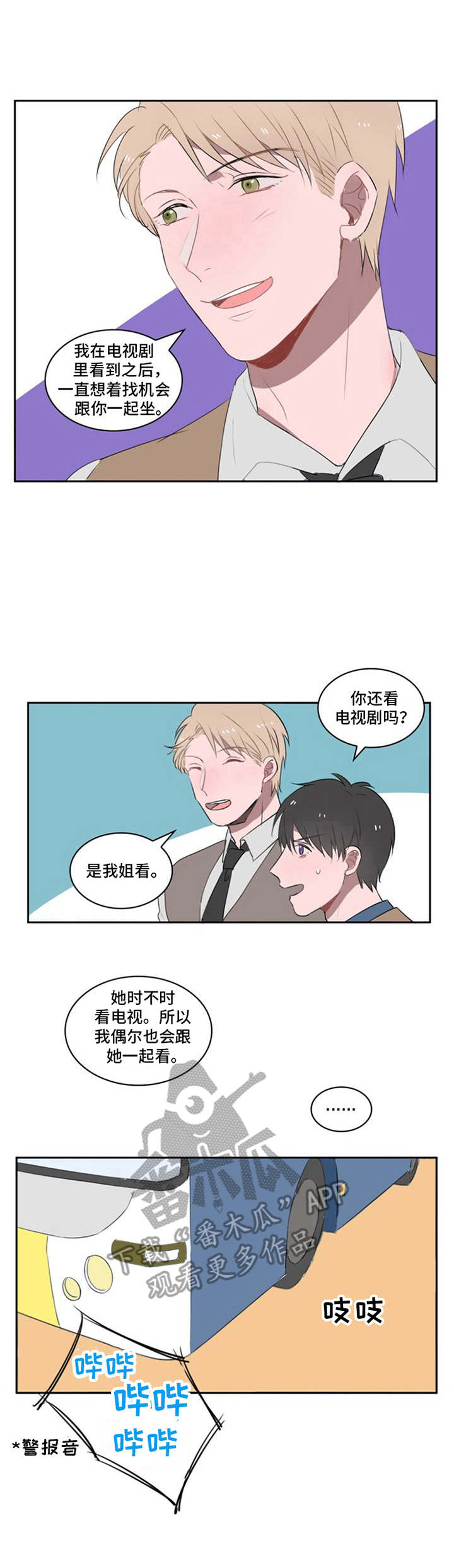 快递送过来又送回去了咋办漫画,第14章：宿敌1图