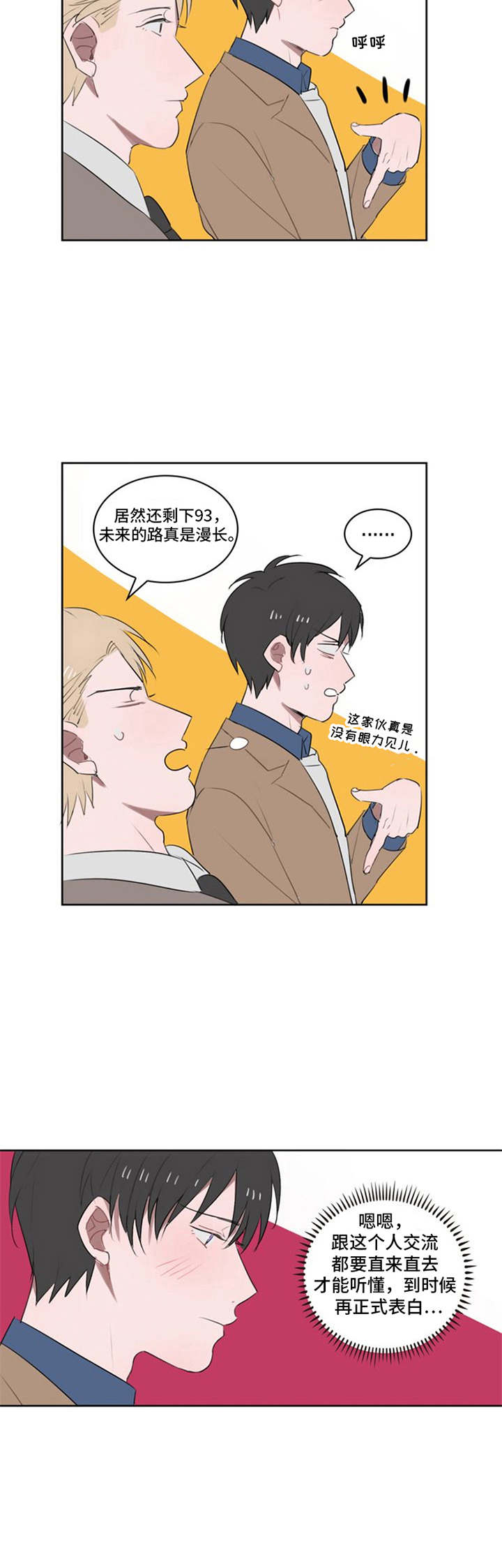 快递送过来又送回去了咋办漫画,第14章：宿敌5图