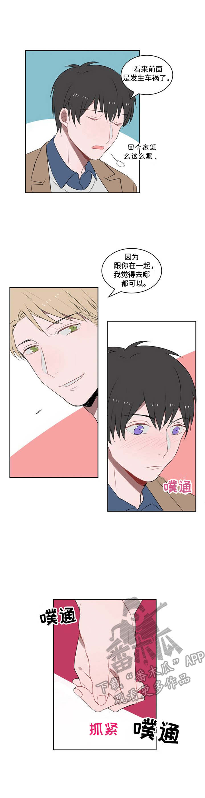 快递送过来又送回去了咋办漫画,第14章：宿敌2图