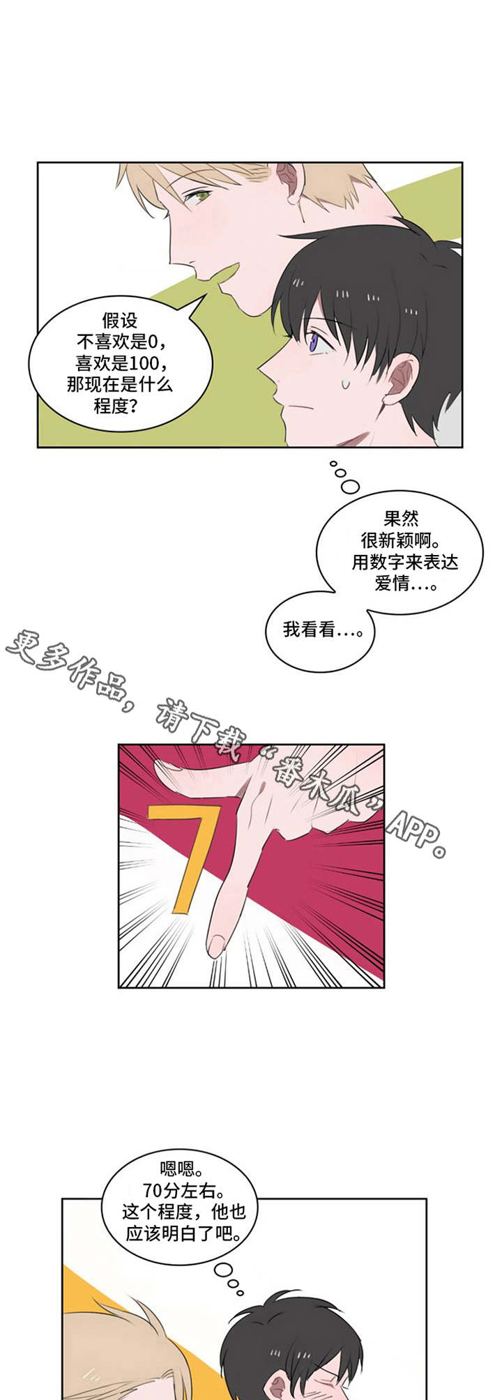 快递送过来又送回去了咋办漫画,第14章：宿敌4图