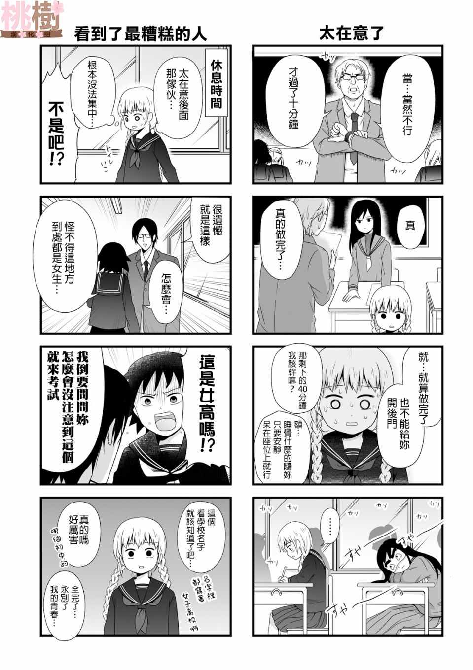 女高中生的虚度日常真人漫画,虚度日常番外043图