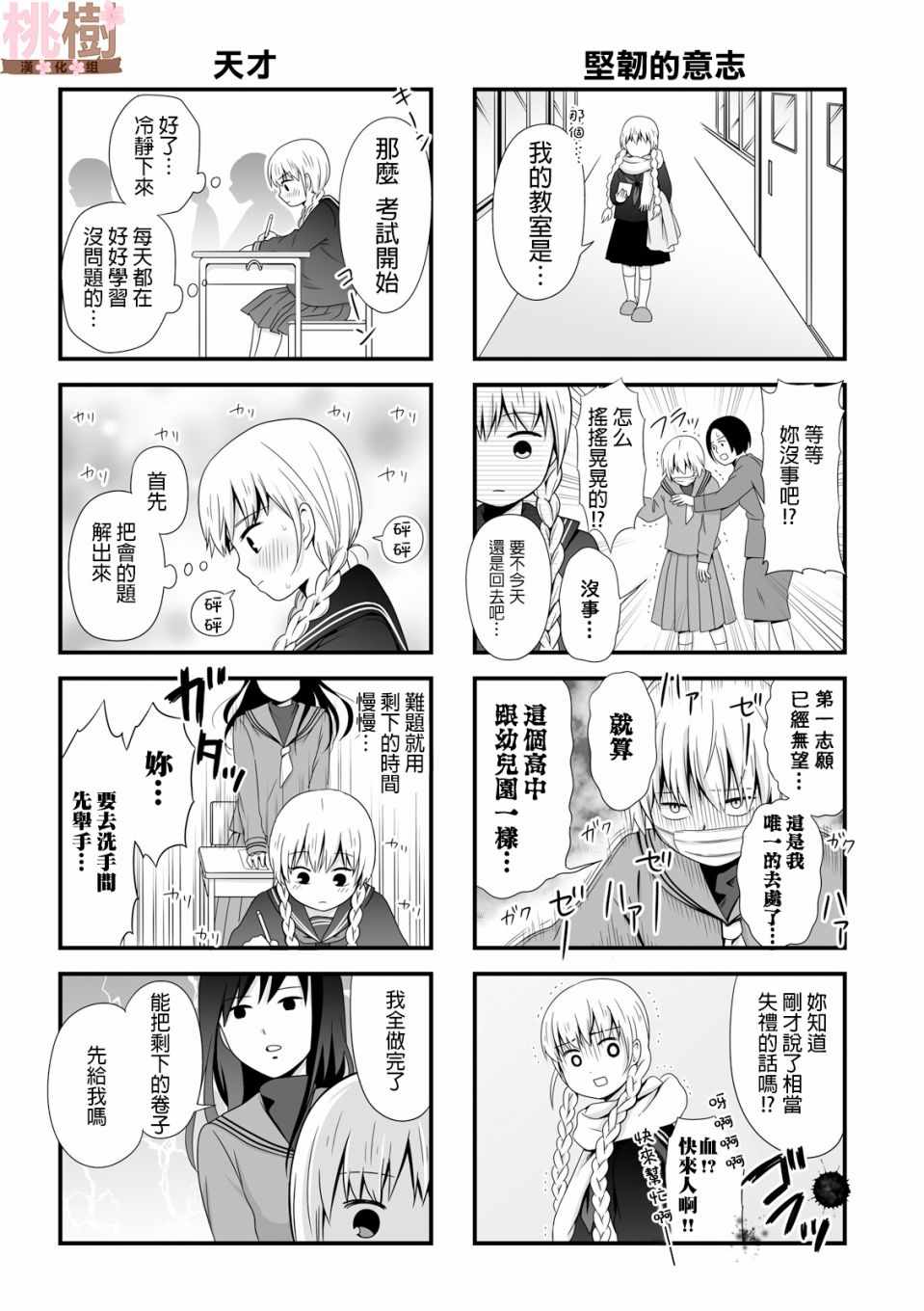 女高中生的虚度日常真人漫画,虚度日常番外042图