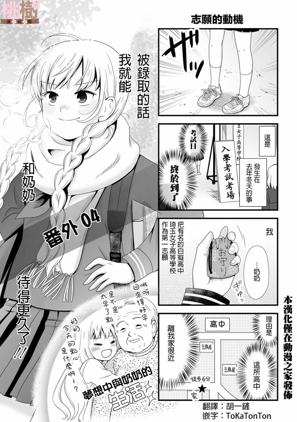 女高中生的虚度日常真人漫画,虚度日常番外041图