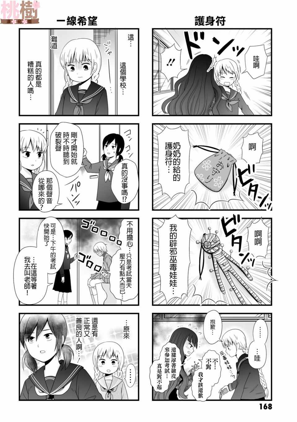 女高中生的虚度日常真人漫画,虚度日常番外044图