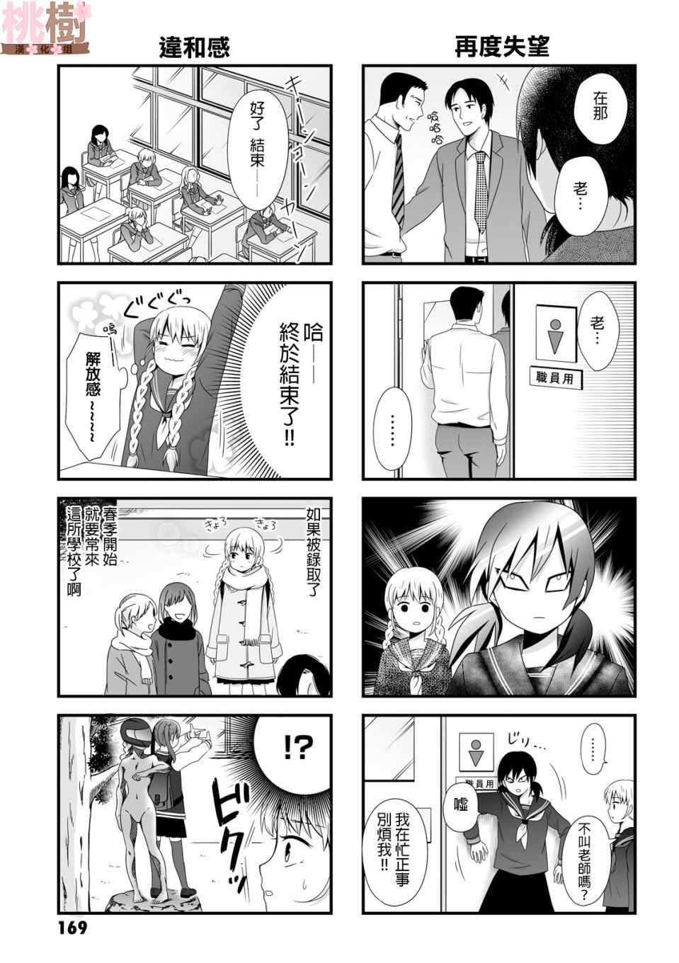 女高中生的虚度日常真人漫画,虚度日常番外045图