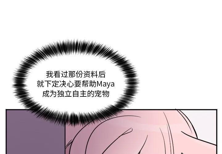 马鞍椅安装教程漫画,第 29 话2图
