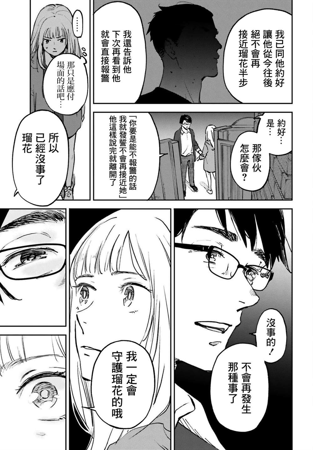 那个夏日已然饱和歌词罗马音漫画,第8话3图