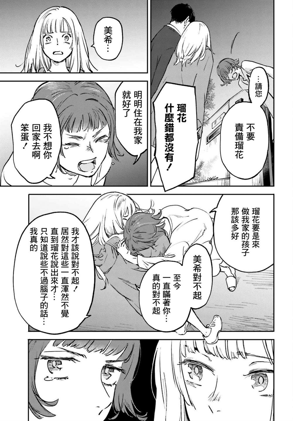 那个夏日已然饱和歌词罗马音漫画,第8话5图