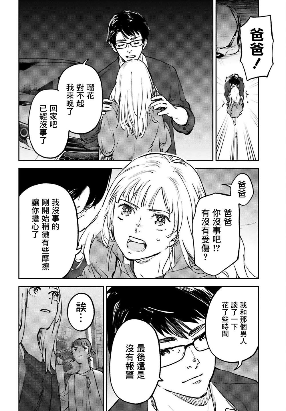 那个夏日已然饱和歌词罗马音漫画,第8话2图