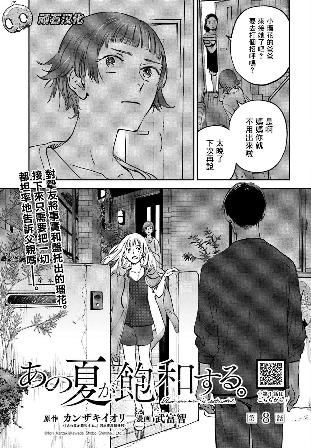 那个夏日已然饱和歌词罗马音漫画,第8话1图