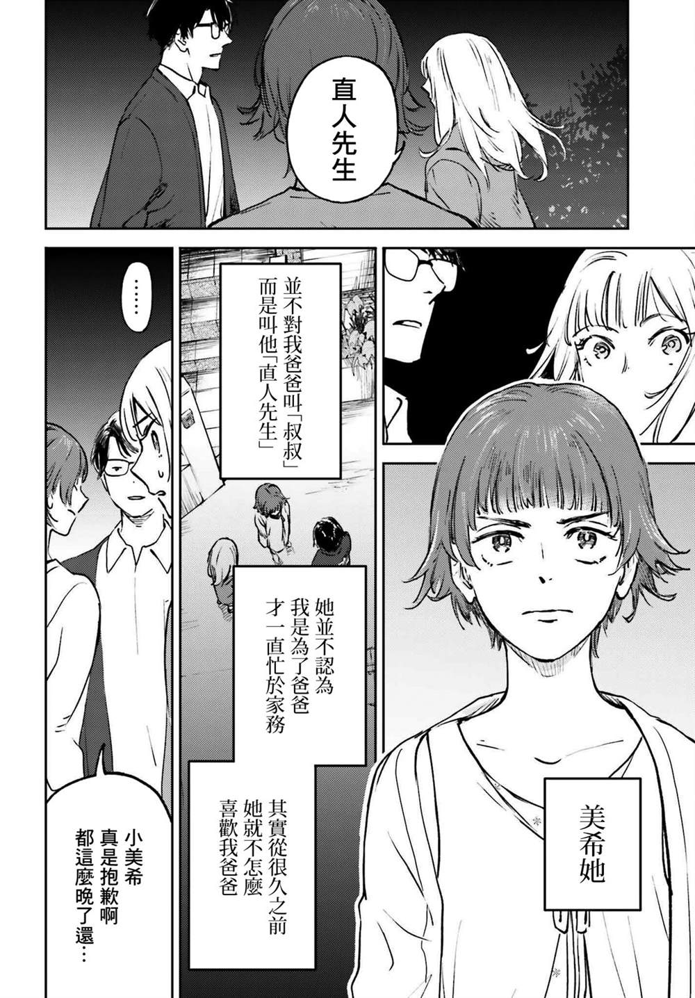 那个夏日已然饱和歌词罗马音漫画,第8话4图