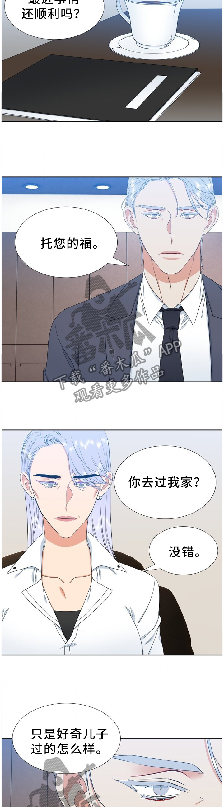 候鸟型乡镇漫画,第218章：【第二季】我和爸爸一样5图
