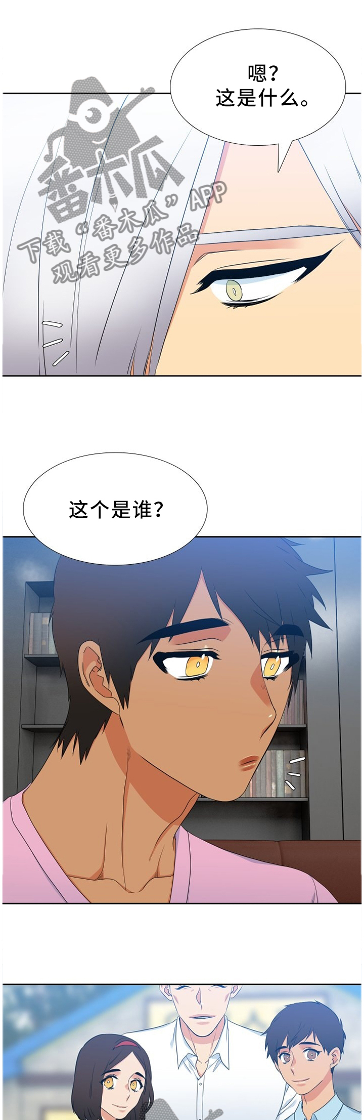 候鸟型乡镇漫画,第218章：【第二季】我和爸爸一样1图
