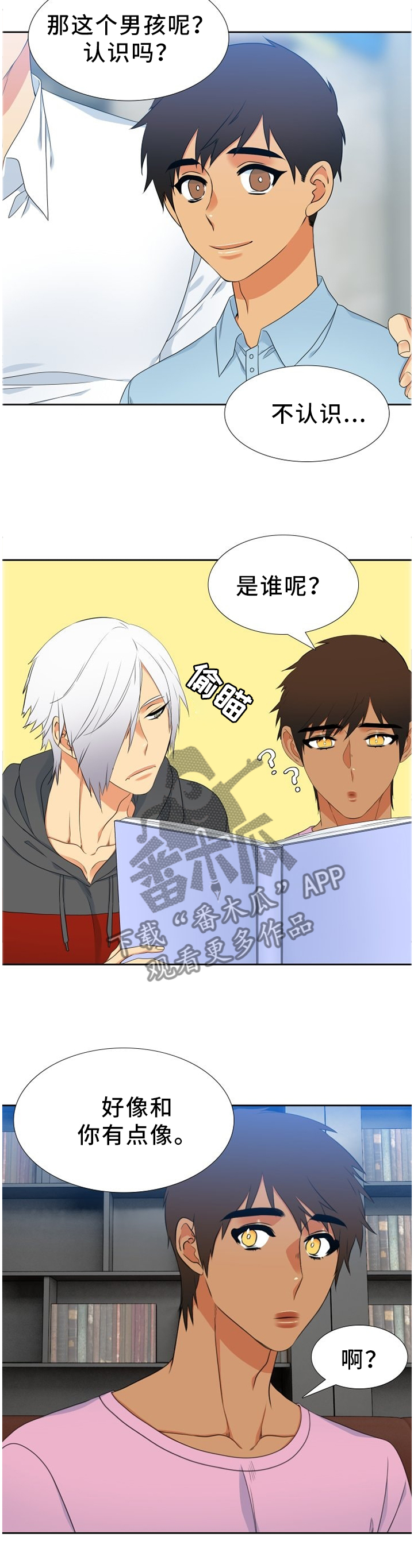 候鸟型乡镇漫画,第218章：【第二季】我和爸爸一样3图