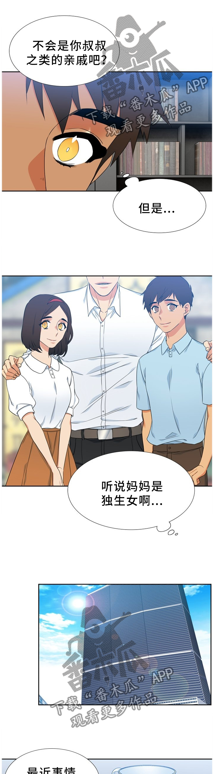 候鸟型乡镇漫画,第218章：【第二季】我和爸爸一样4图
