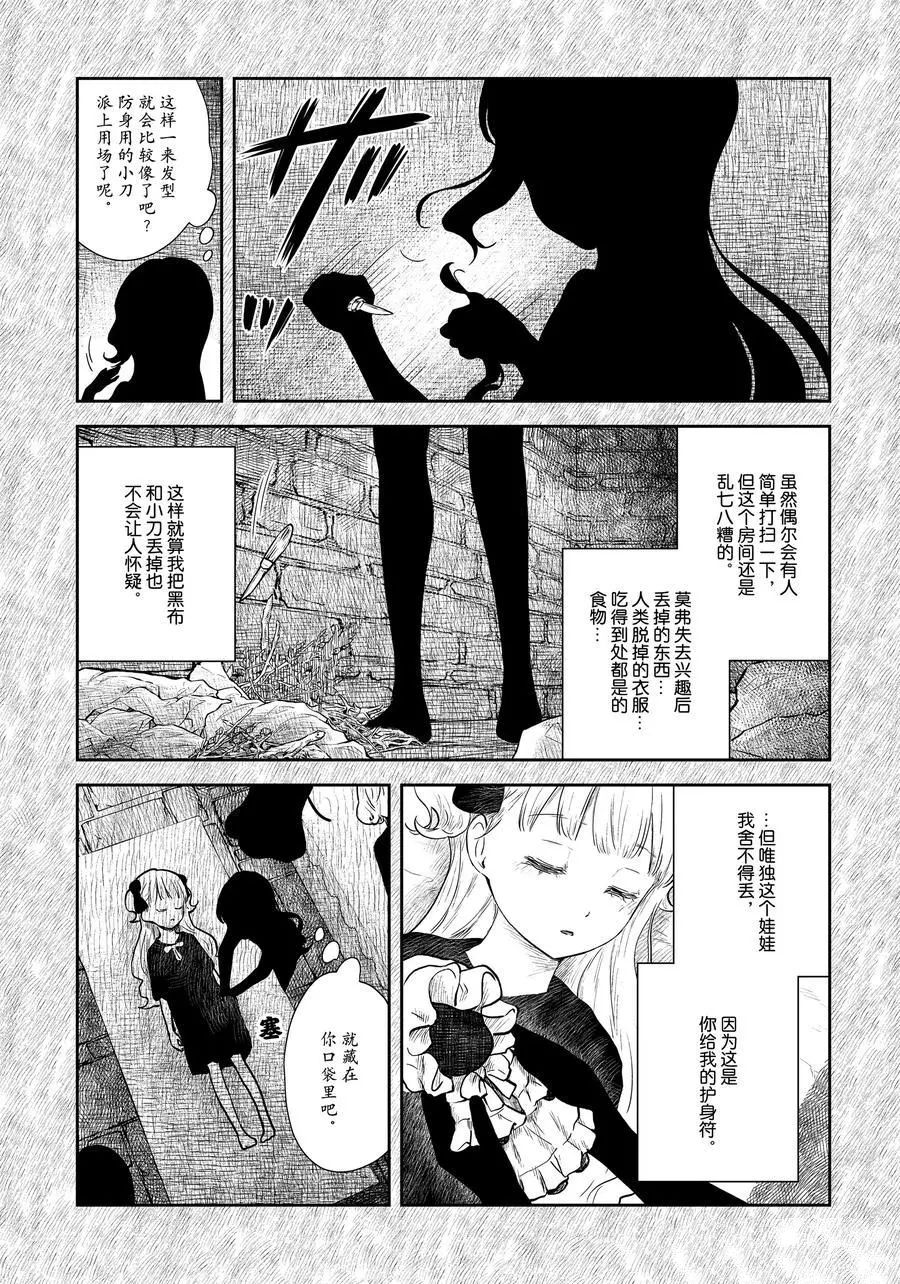 影宅2全篇解说漫画,第113话2图