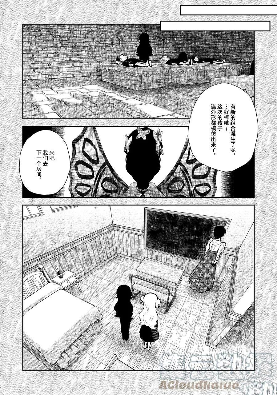 影宅2全篇解说漫画,第113话3图