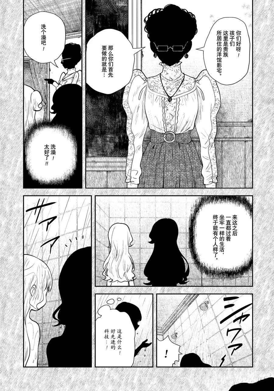 影宅2全篇解说漫画,第113话4图