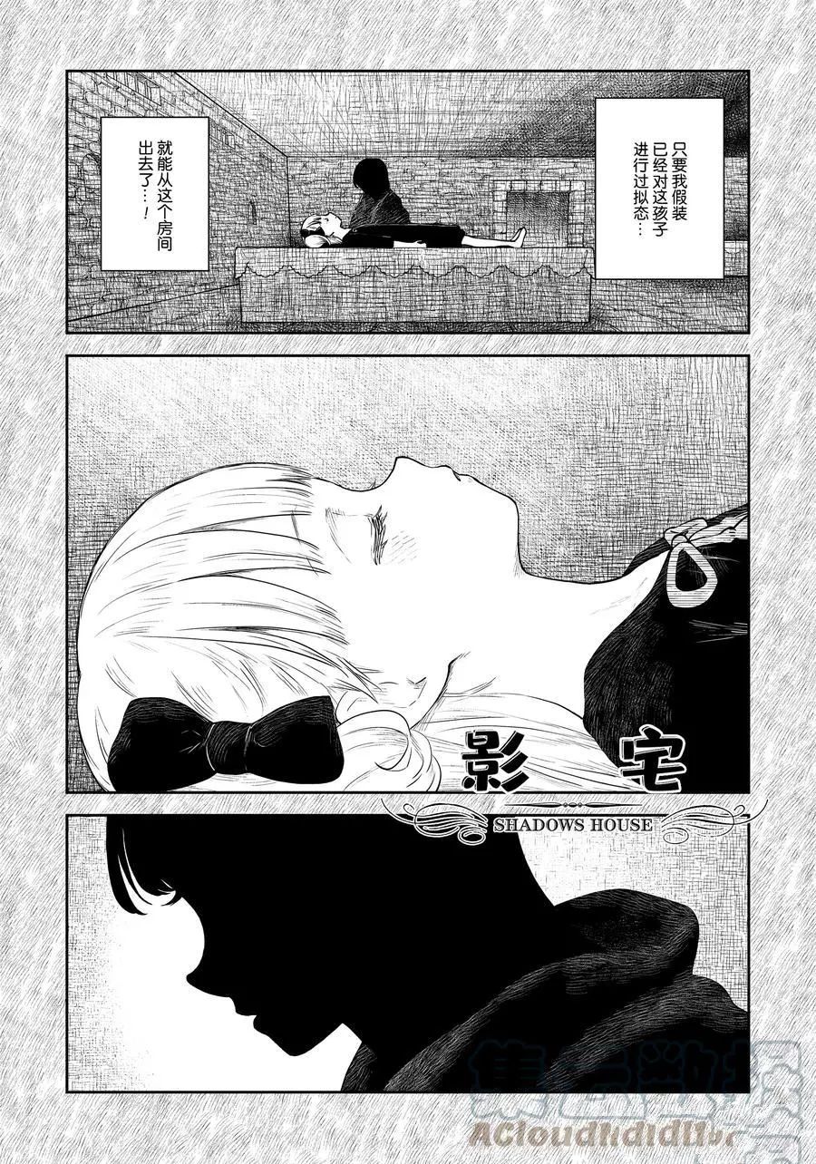 影宅2全篇解说漫画,第113话1图