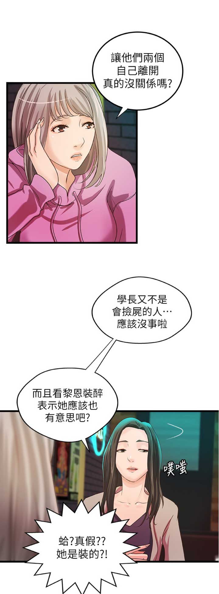 雨姐的脚漫画,第62话1图