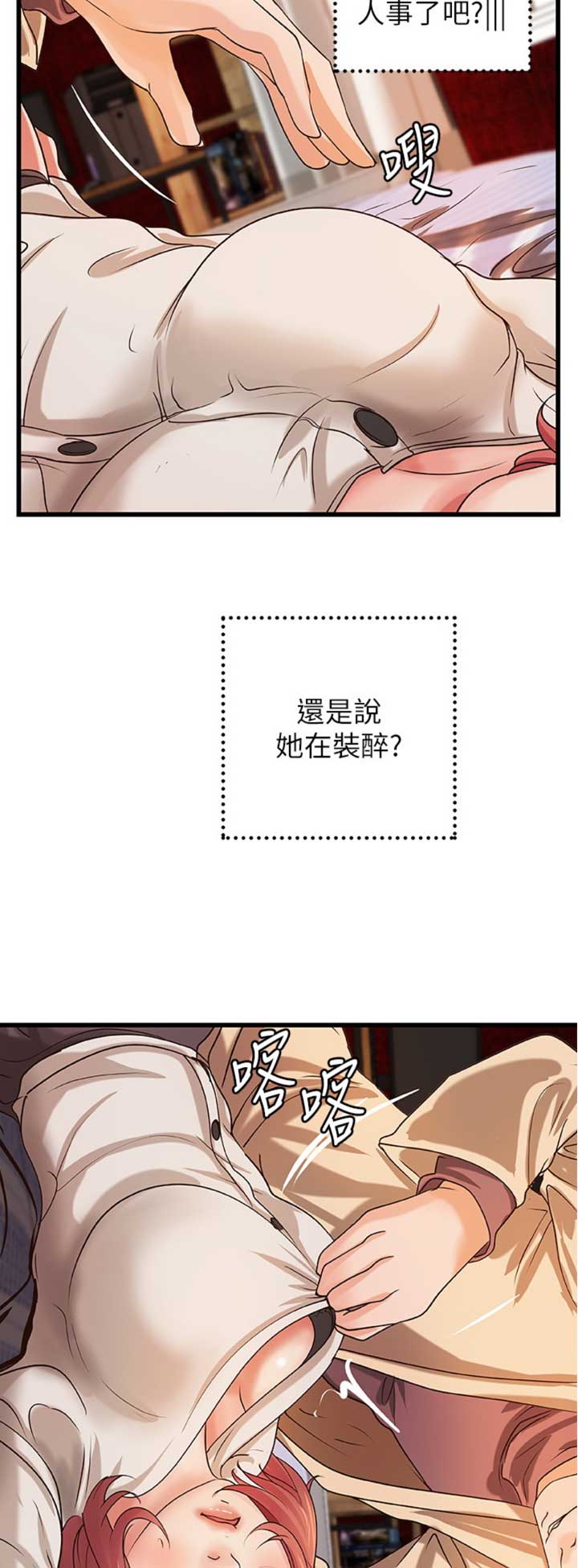 雨姐的脚漫画,第62话5图