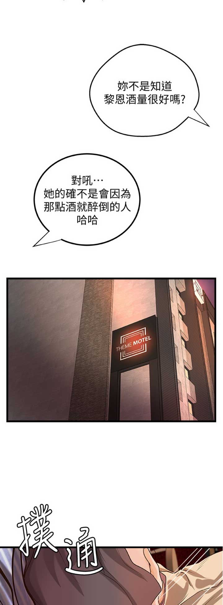 雨姐的脚漫画,第62话2图