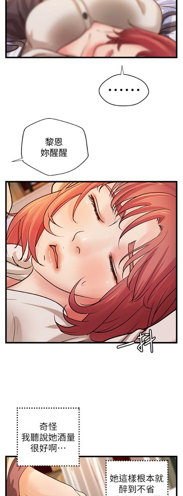 雨姐的脚漫画,第62话4图
