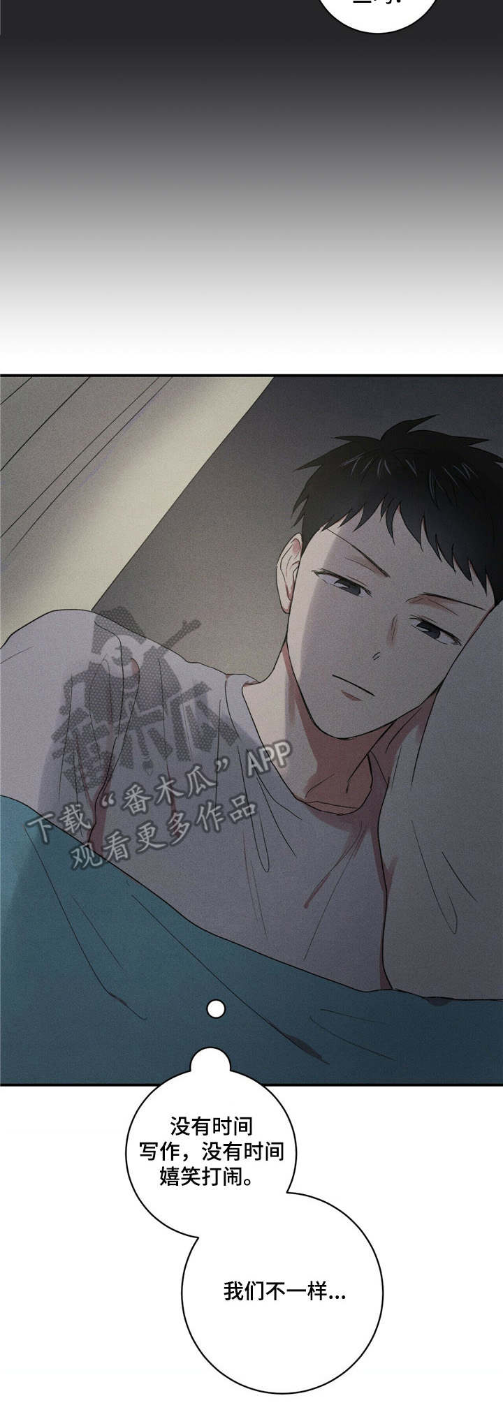 青春笔绘漫画,第27章：不一样5图