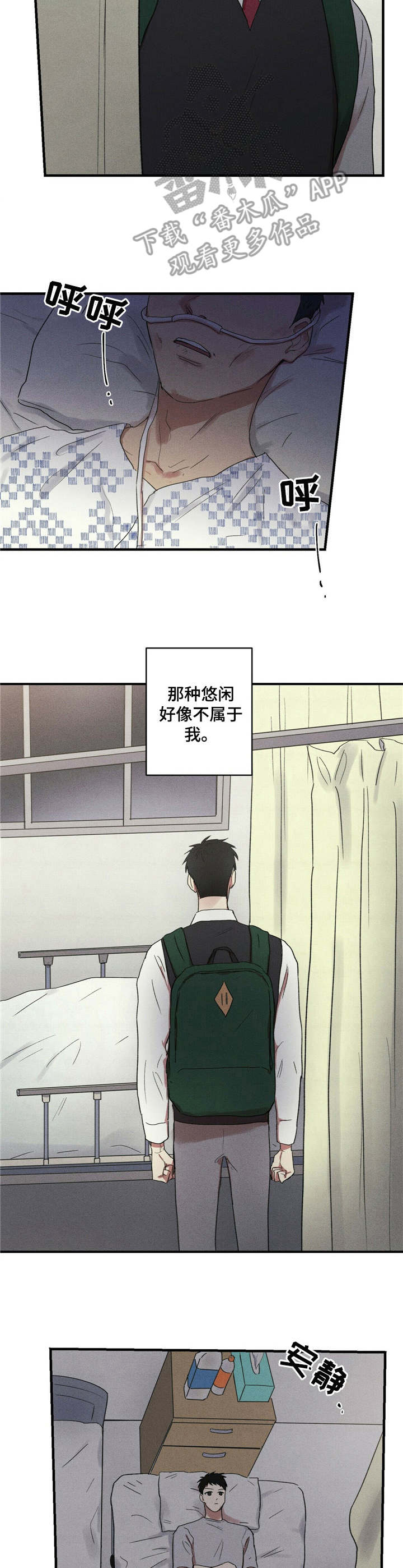 青春笔绘漫画,第27章：不一样2图