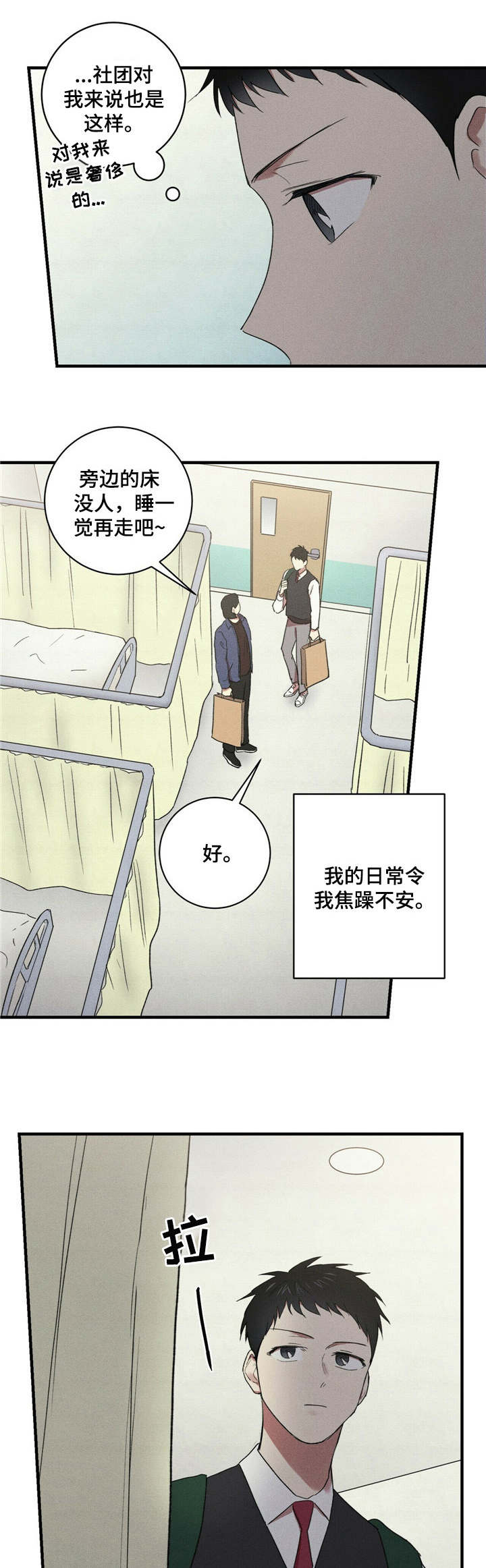 青春笔绘漫画,第27章：不一样1图