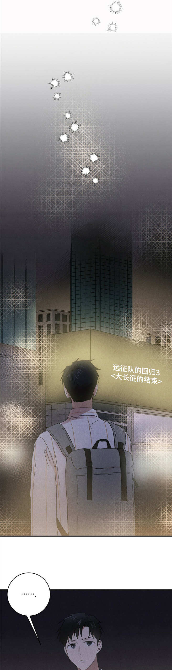 笔上刻字什么寓意好漫画,第33章：不记得了3图