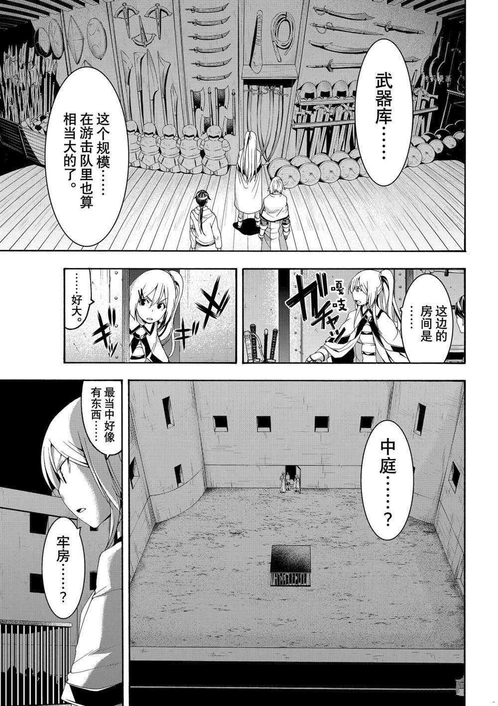 我立于百万生命之上第一季解说漫画,第70话试看版5图