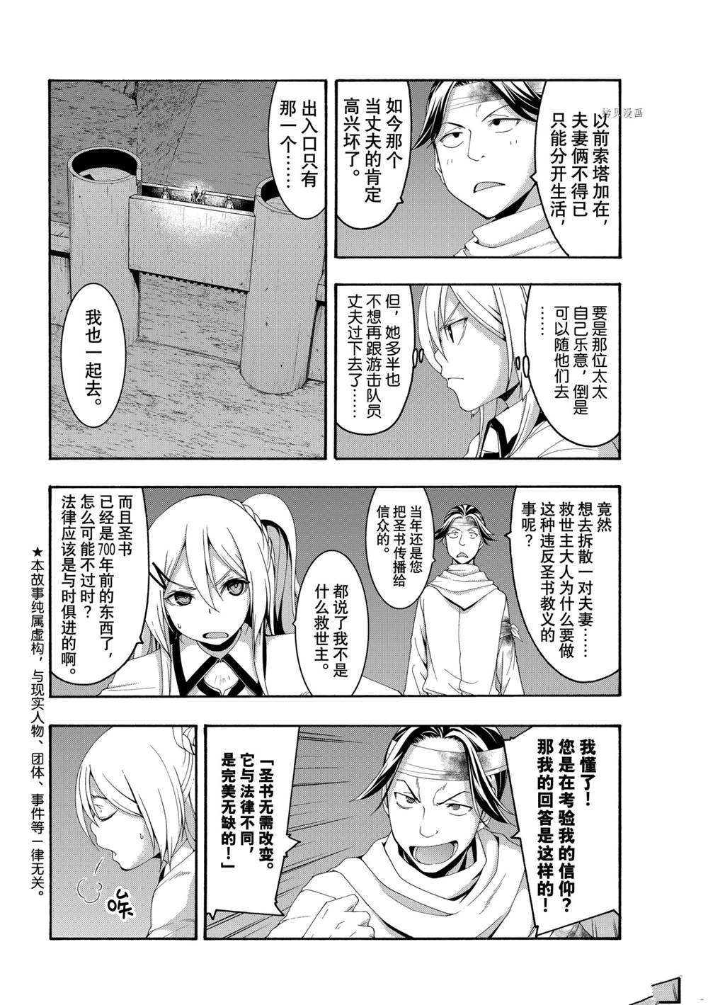 我立于百万生命之上第一季解说漫画,第70话试看版2图